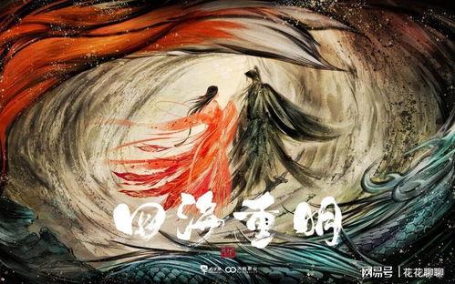 四海重明,探寻东方神话之光