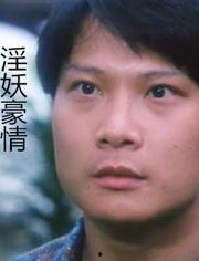 淫妖豪情,揭秘古代奇闻异事中的神秘传说