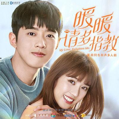 暖暖，请多指教,温暖心灵，携手成长