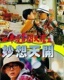 一本漫画闯天涯II妙想天开（国语版）,奇幻冒险之旅，开启无限可能