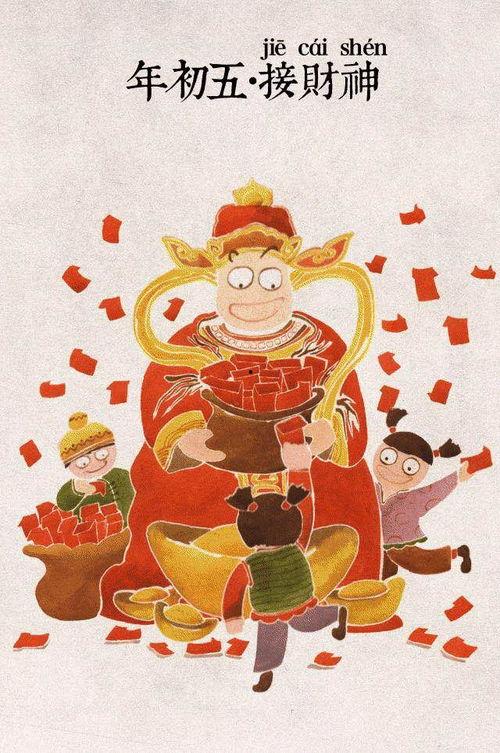 正月初五迎财神,财运亨通，福泽满门