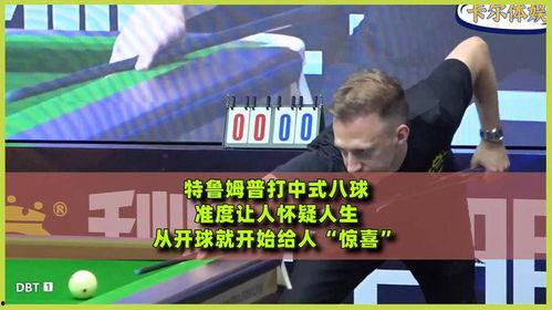 霸得蛮 人生开球,人生开球，勇往直前