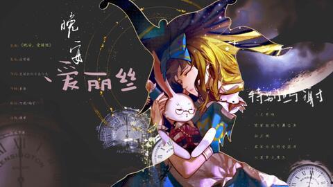 爱丽丝之歌,穿越奇幻梦境的奇幻之旅